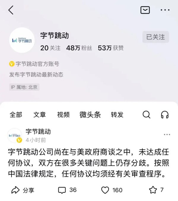 上海配资炒股 特朗普宣布将再给予TikTok禁令75天宽限期！字节最新声明！